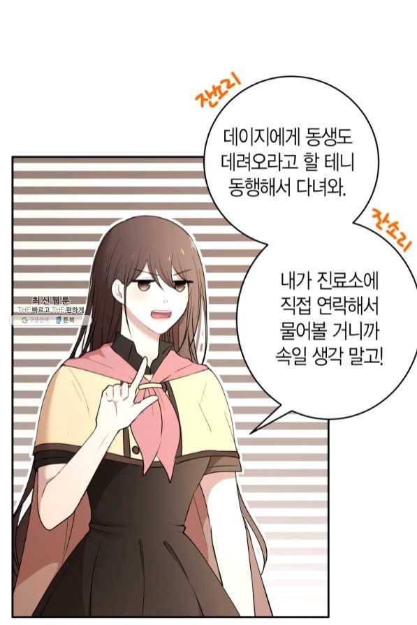 아이고, 폐하! 41화 49