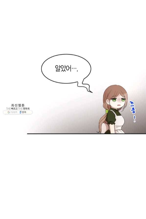 아이고, 폐하! 41화 50
