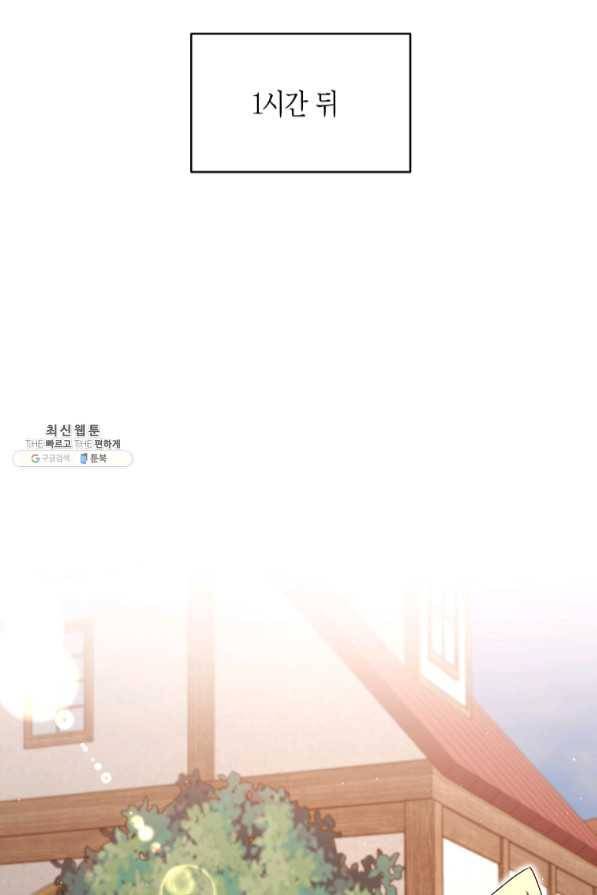아이고, 폐하! 41화 51