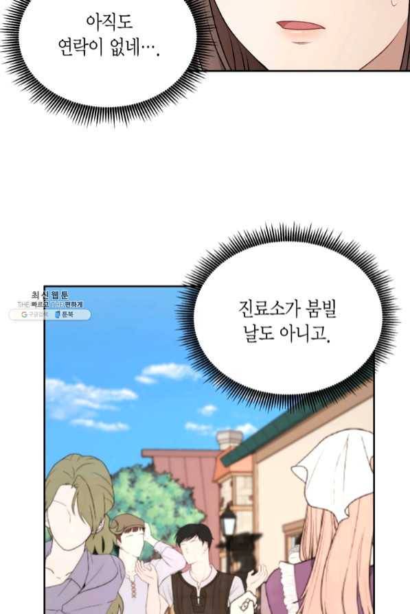 아이고, 폐하! 41화 53