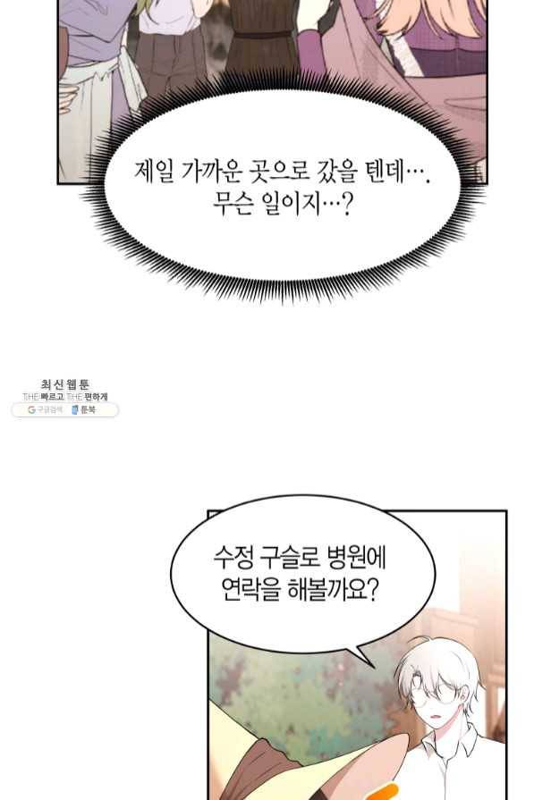 아이고, 폐하! 41화 54