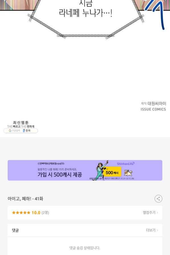 아이고, 폐하! 41화 58