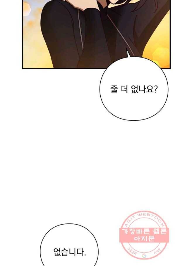 패스파인더 49화 19