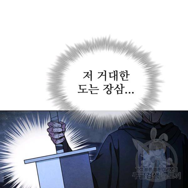 대사형 80화 12
