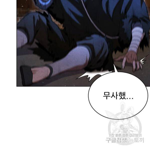 대사형 80화 19