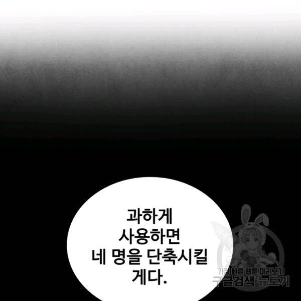 대사형 80화 22