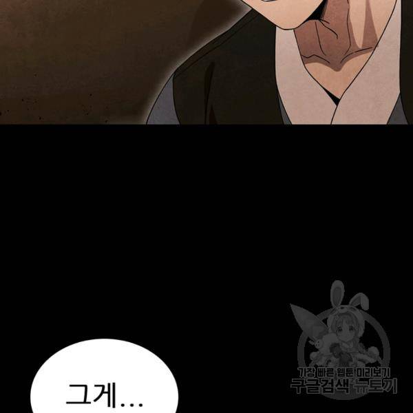 대사형 80화 24