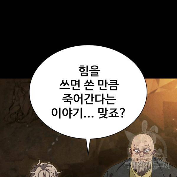 대사형 80화 26