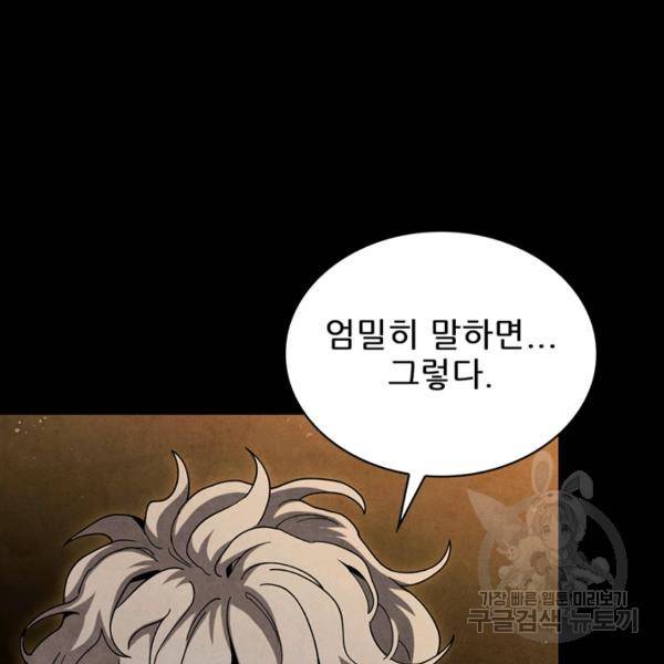 대사형 80화 28