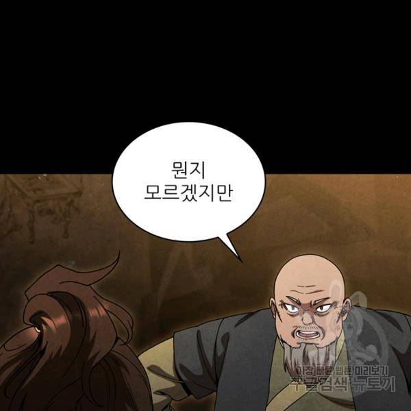 대사형 80화 32
