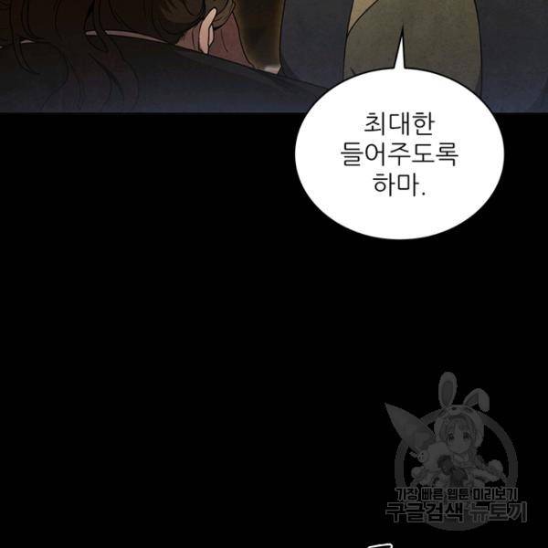 대사형 80화 33