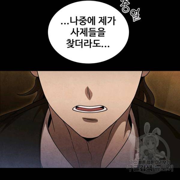 대사형 80화 34