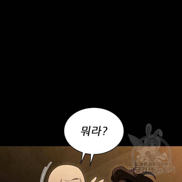 대사형 80화 35