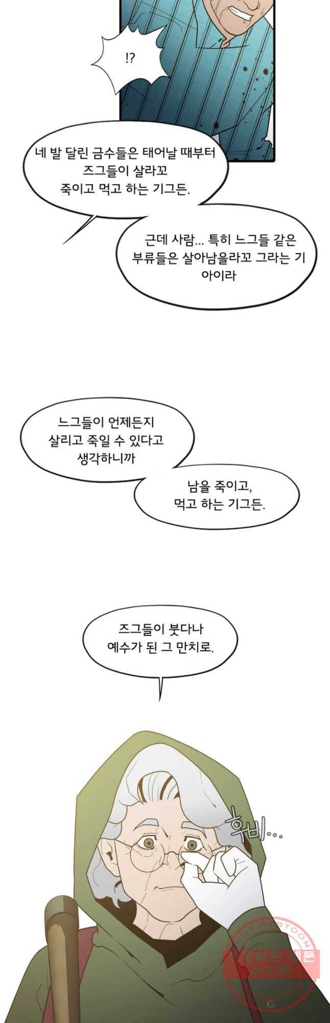 할매 97화 10