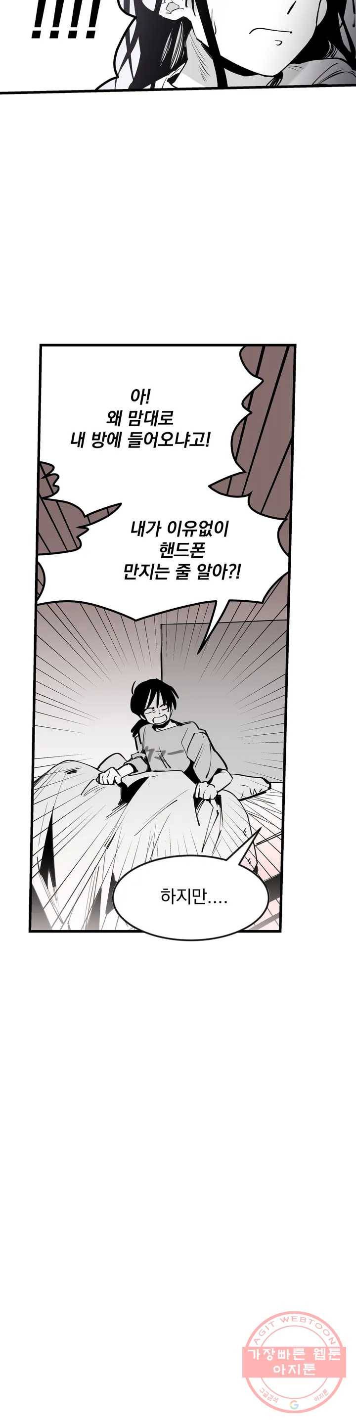 최강! 중2병 그녀 34화 최종화 3