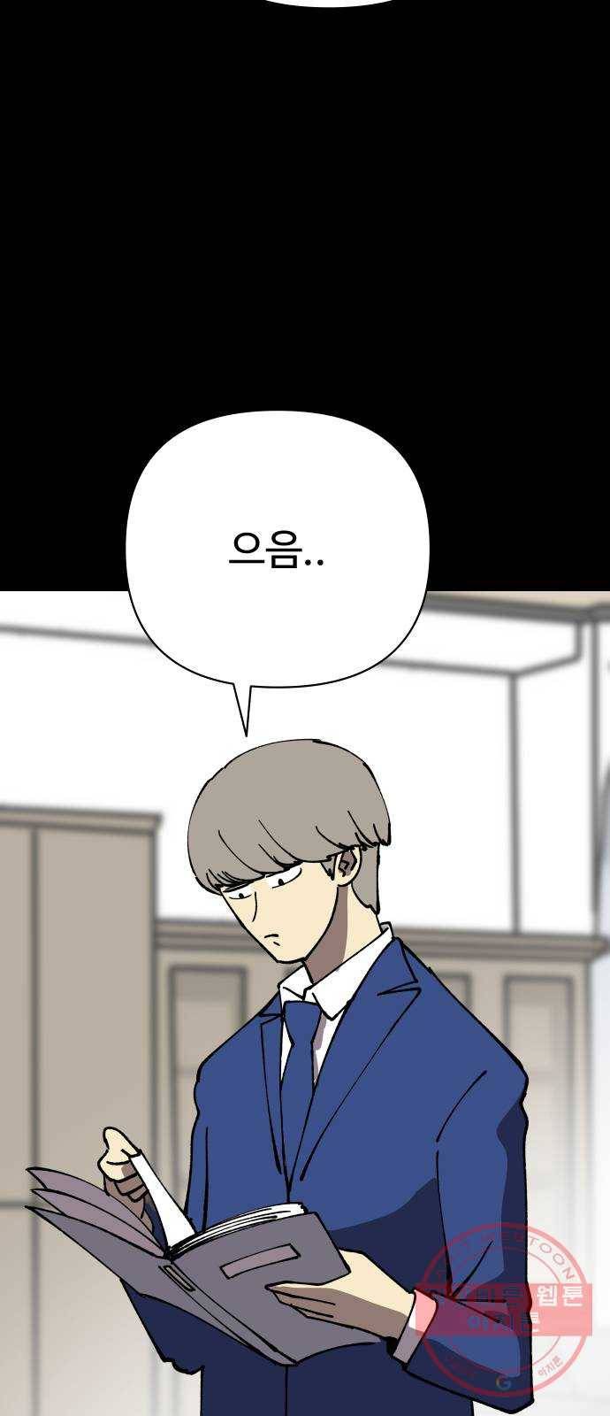 2-3승강장 38화 3
