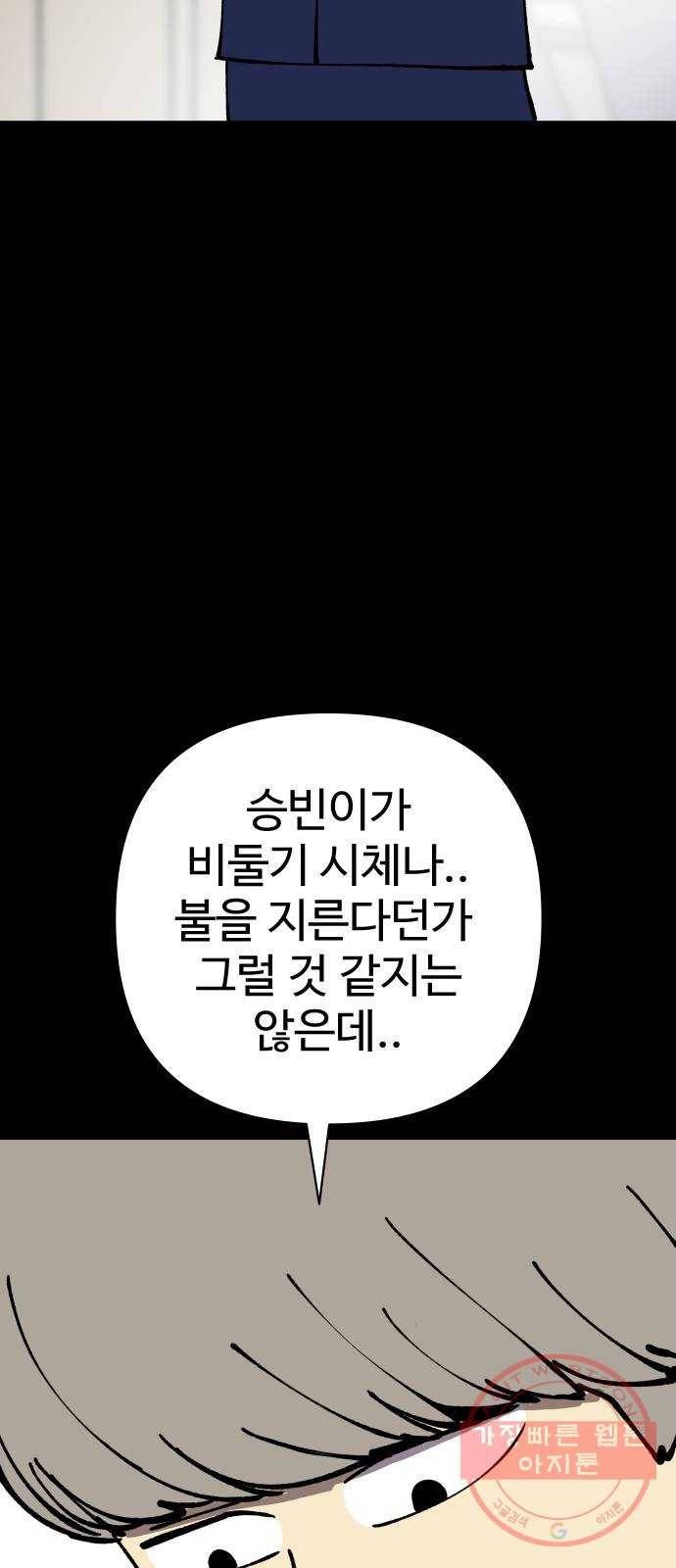 2-3승강장 38화 4
