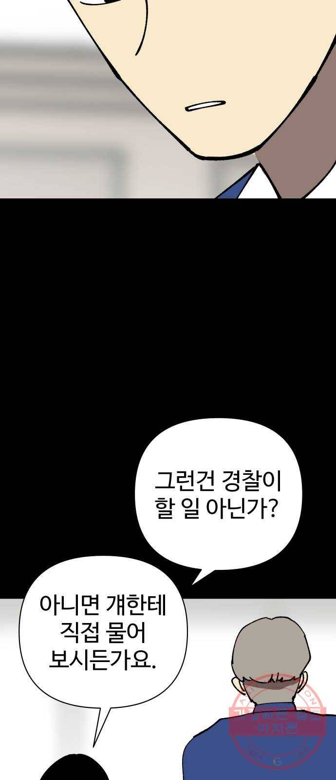 2-3승강장 38화 5