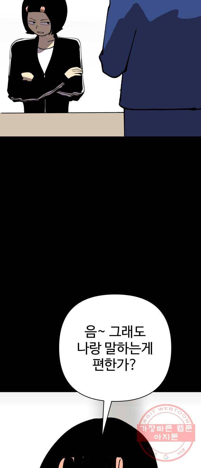 2-3승강장 38화 6
