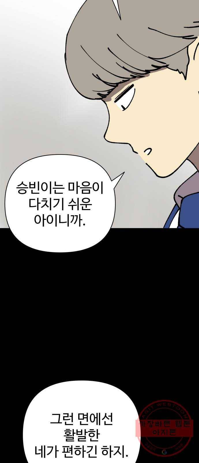 2-3승강장 38화 8