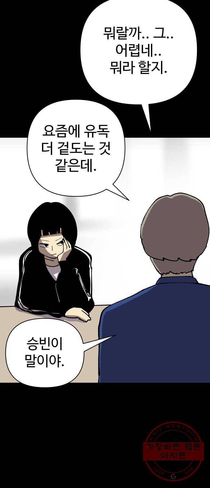 2-3승강장 38화 11