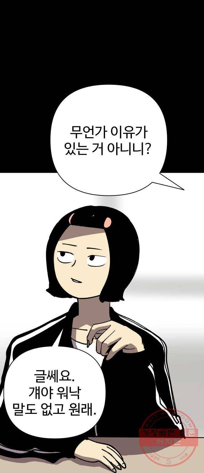 2-3승강장 38화 12