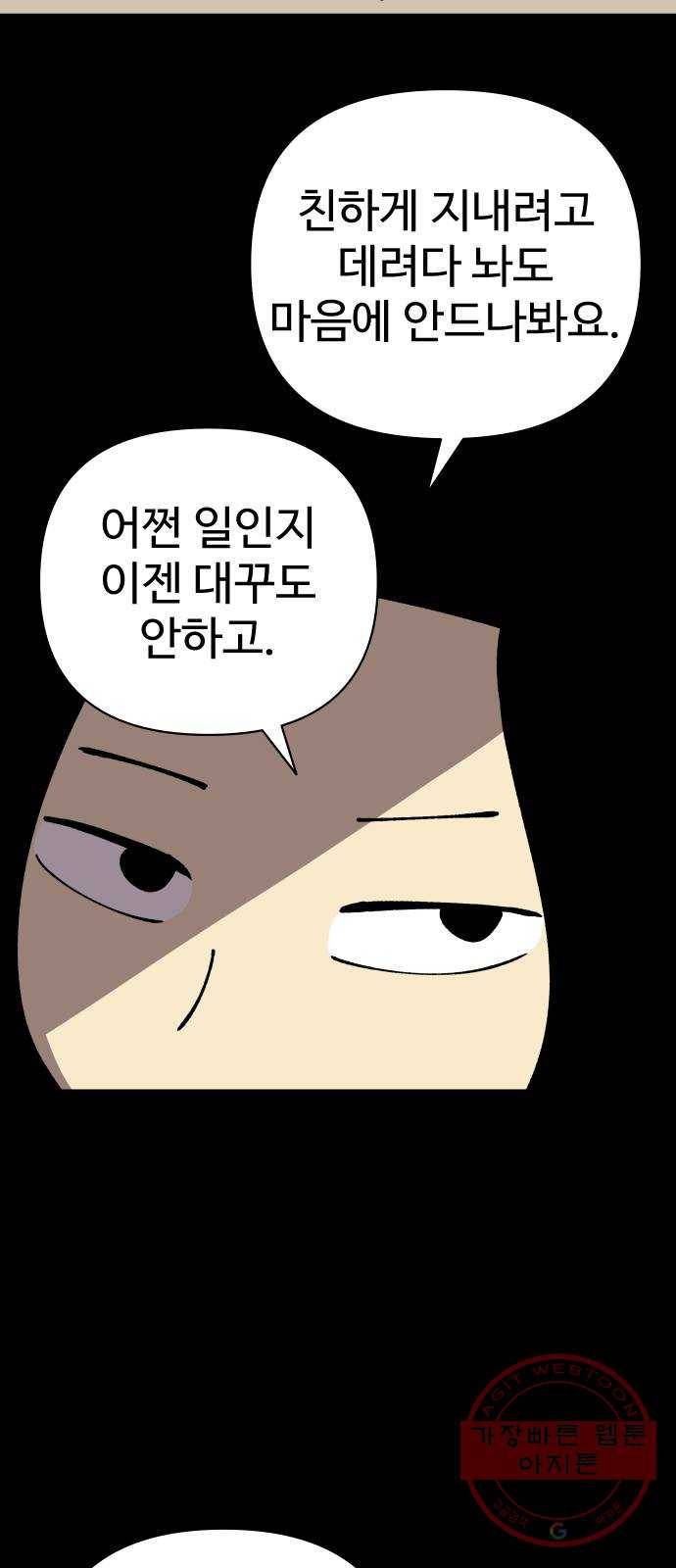 2-3승강장 38화 13