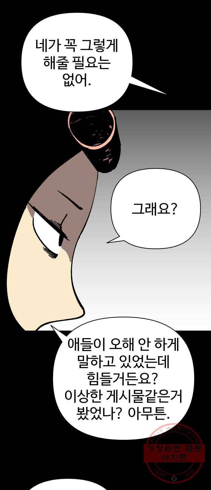 2-3승강장 38화 15