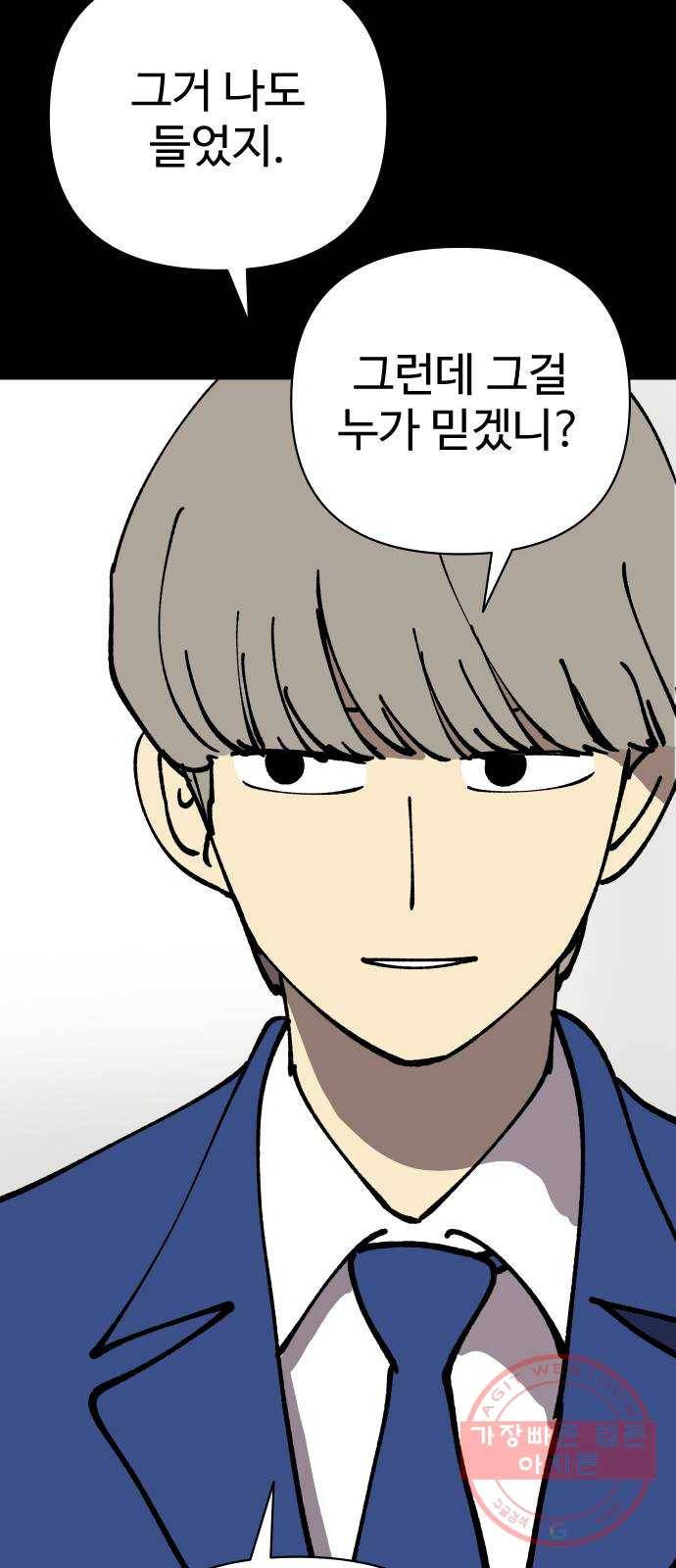 2-3승강장 38화 16