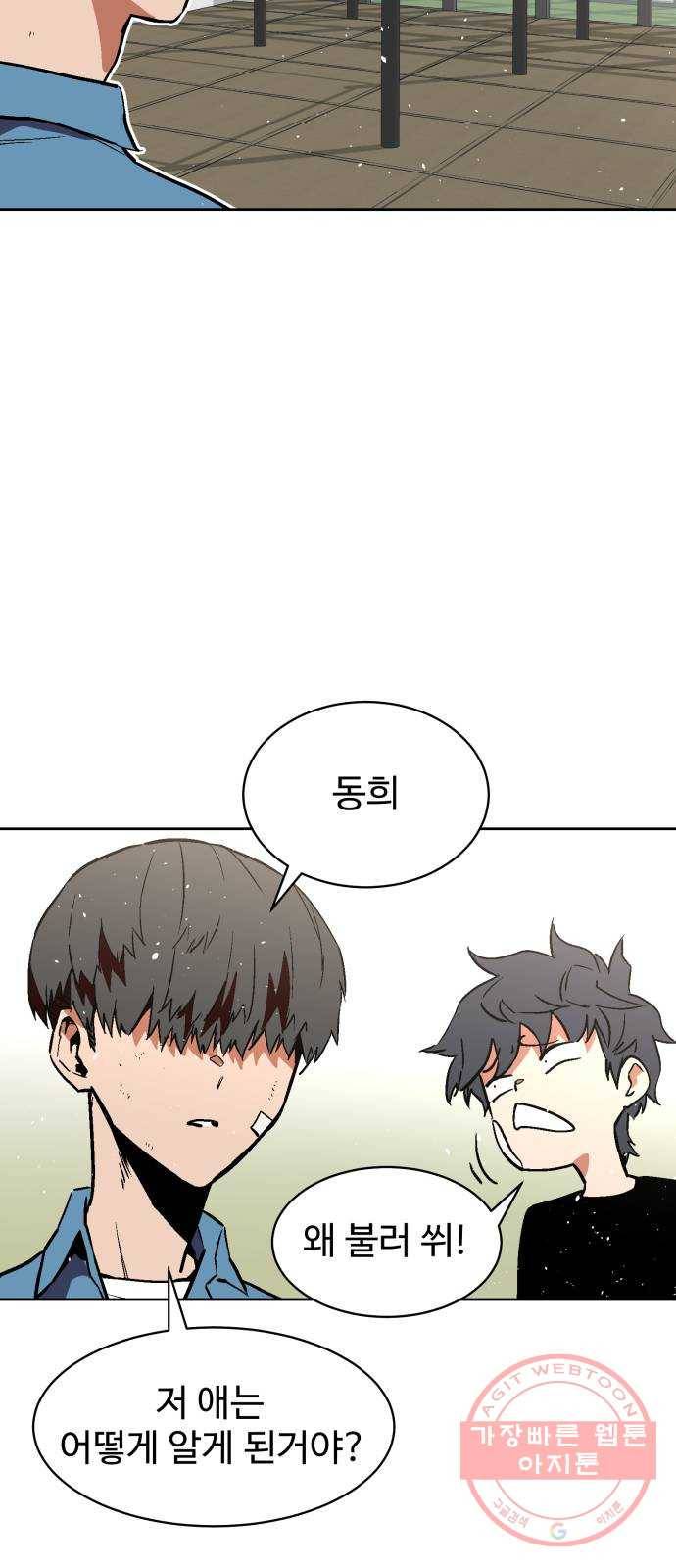 스트릿 워크아웃 18화 5