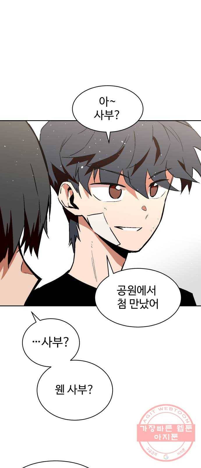 스트릿 워크아웃 18화 6