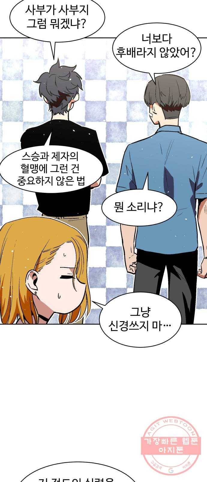 스트릿 워크아웃 18화 7