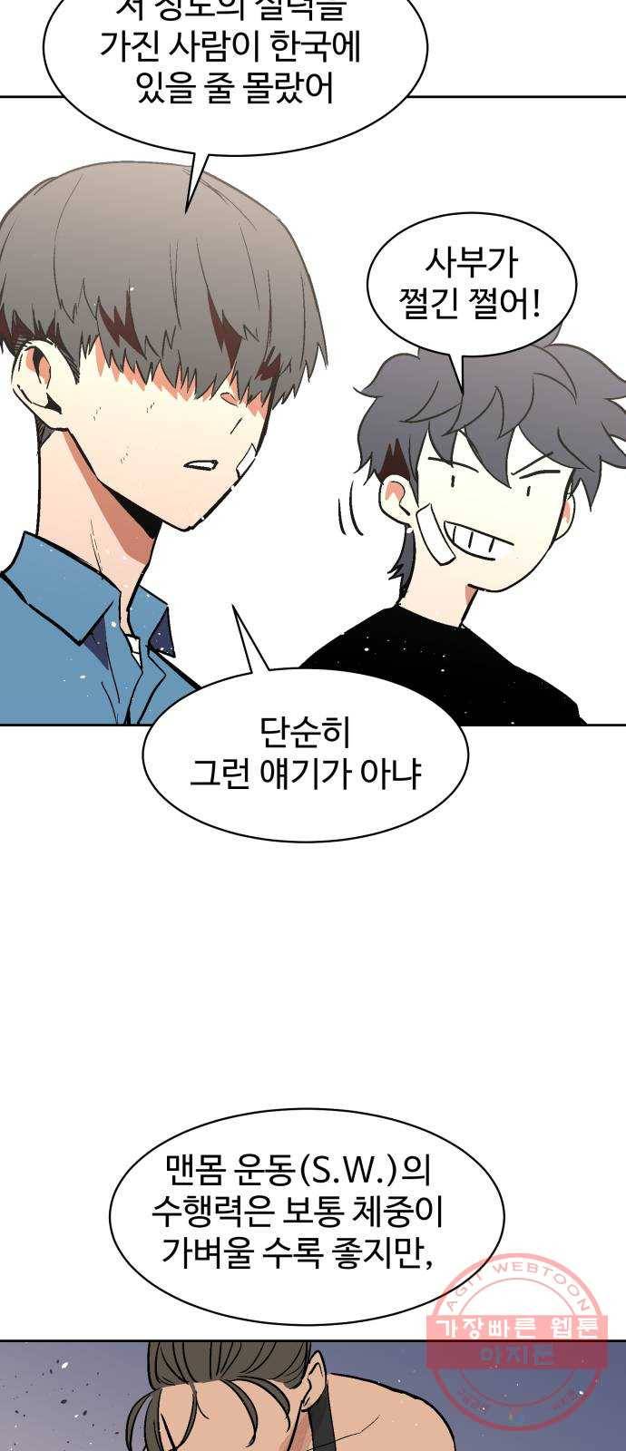 스트릿 워크아웃 18화 8