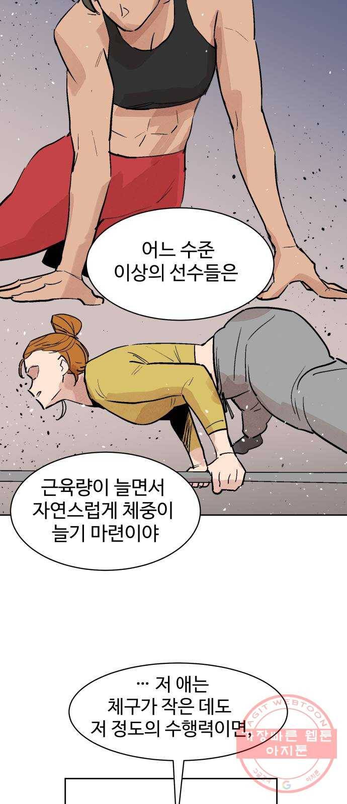 스트릿 워크아웃 18화 9