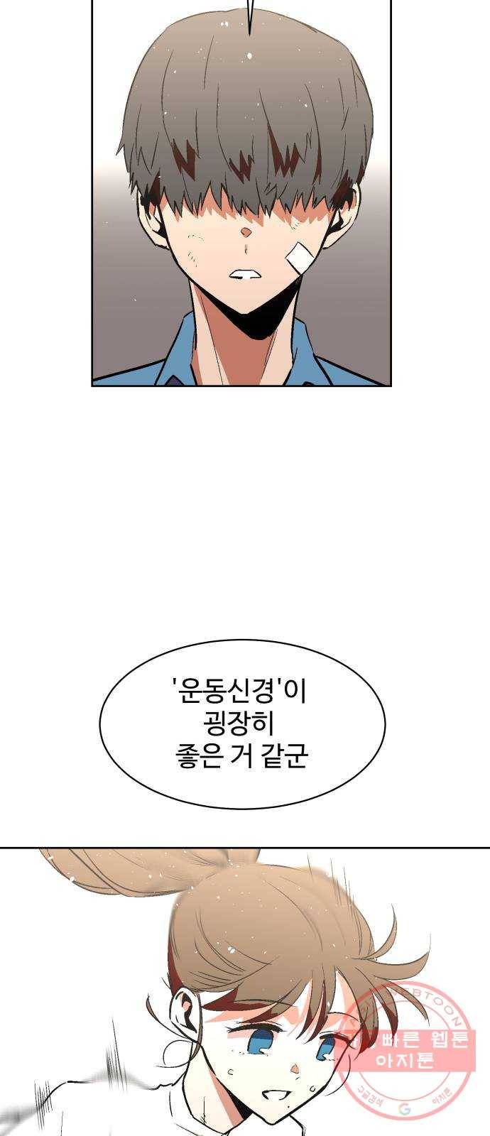 스트릿 워크아웃 18화 10