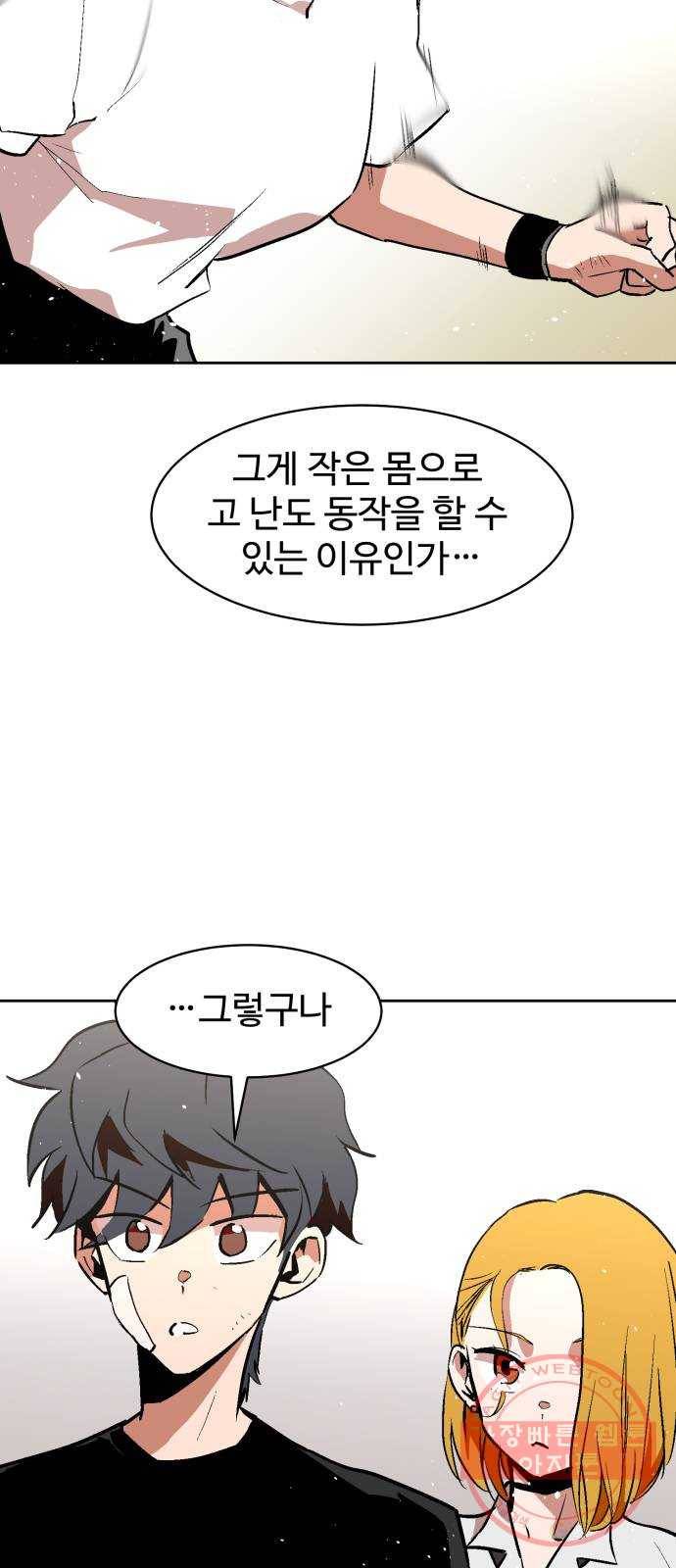 스트릿 워크아웃 18화 11
