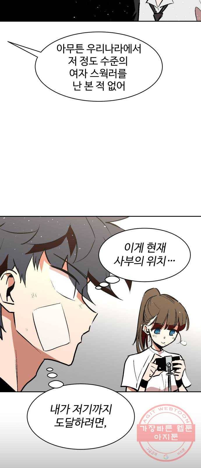스트릿 워크아웃 18화 12