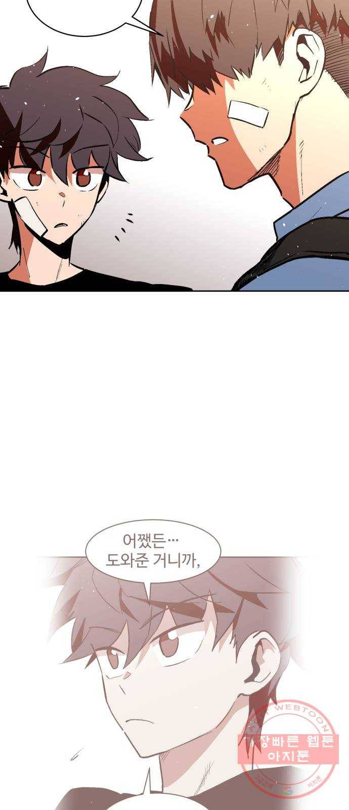 스트릿 워크아웃 18화 18