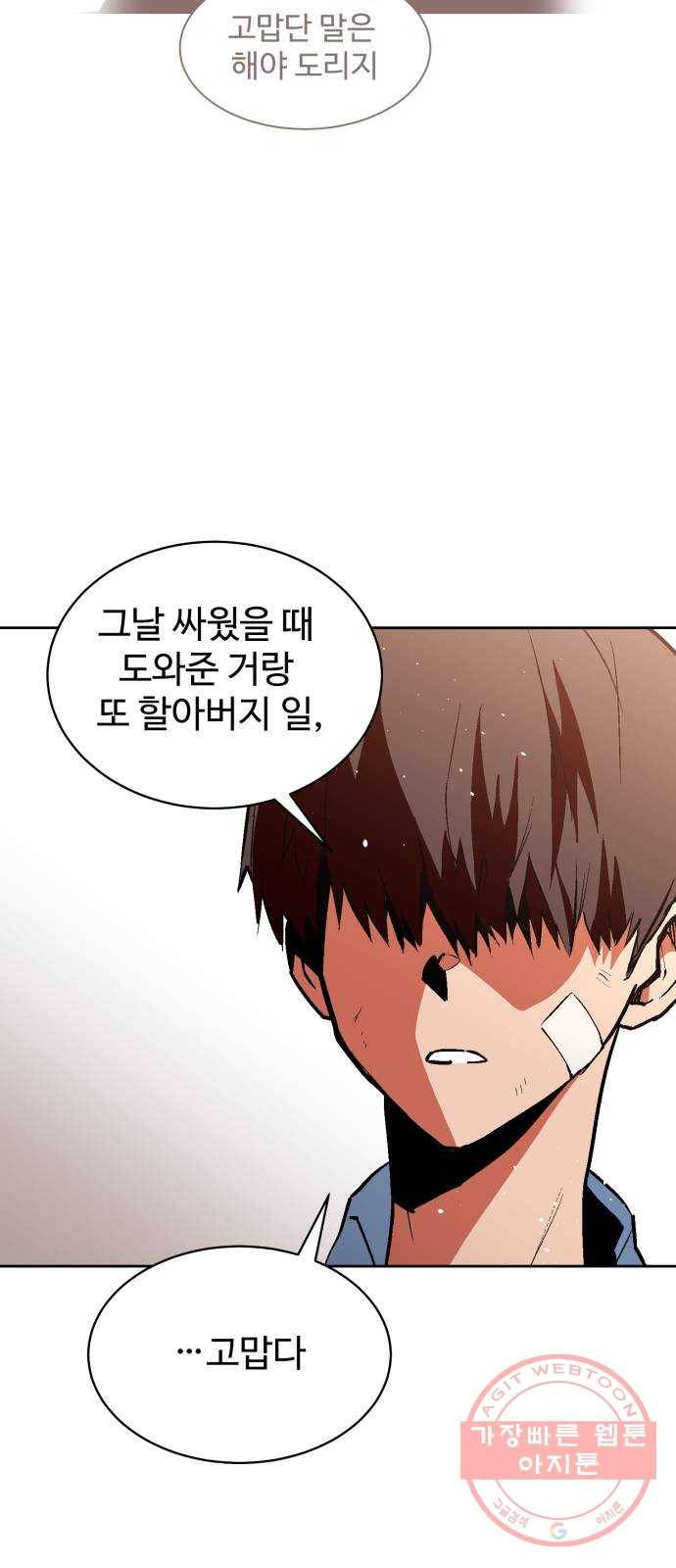 스트릿 워크아웃 18화 19