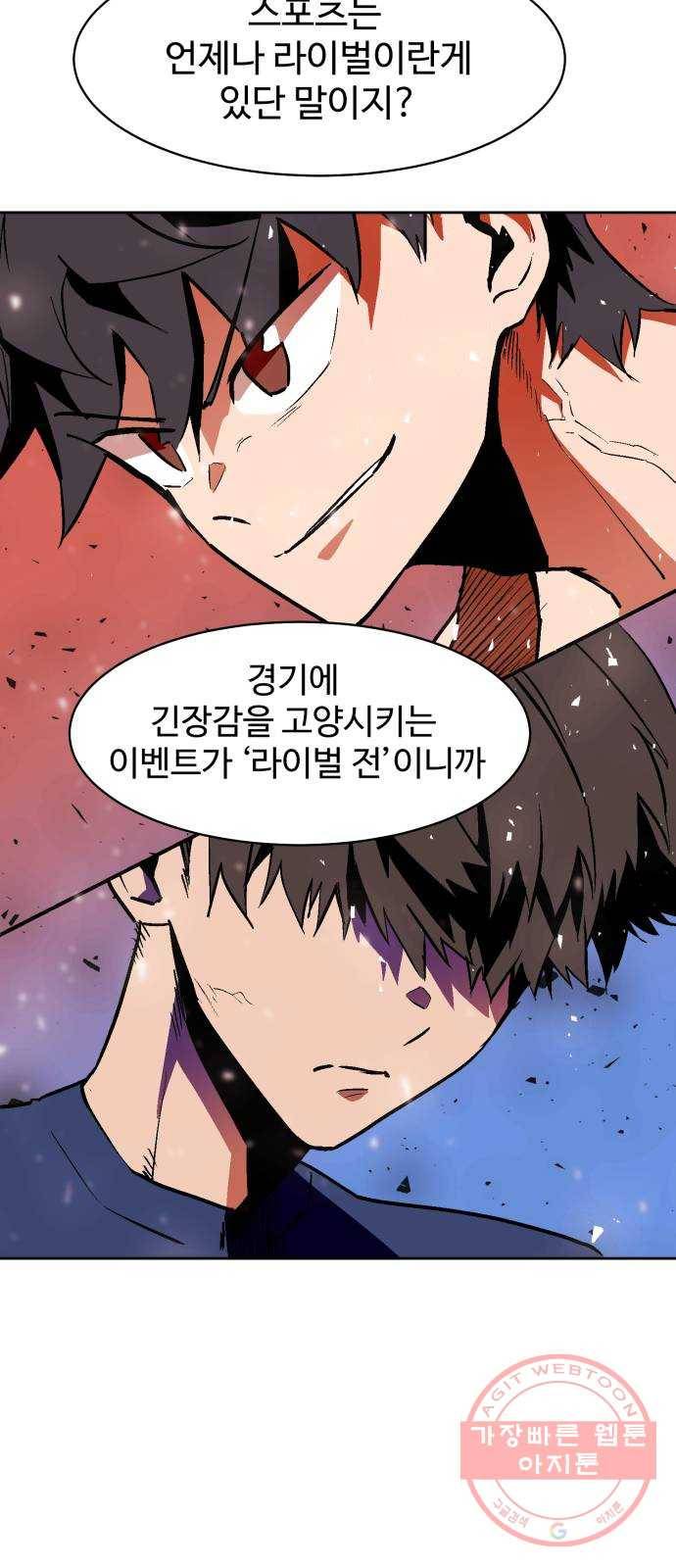 스트릿 워크아웃 18화 24