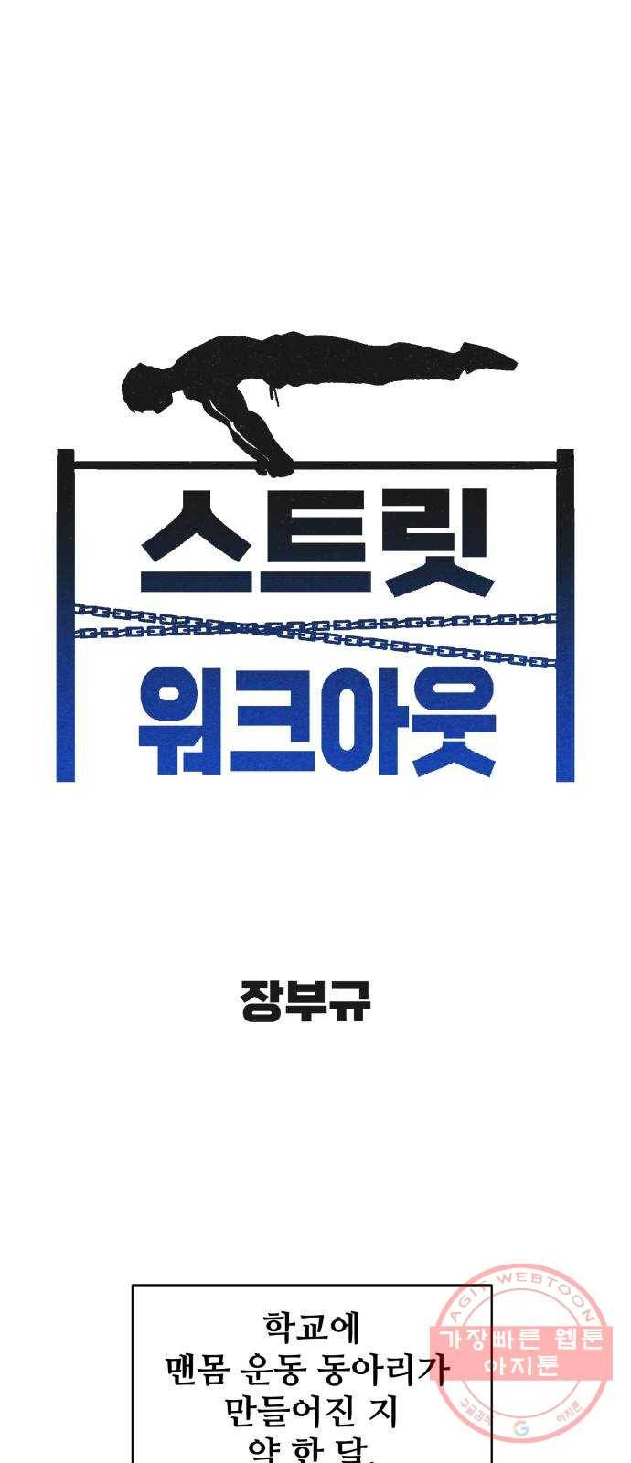 스트릿 워크아웃 18화 28