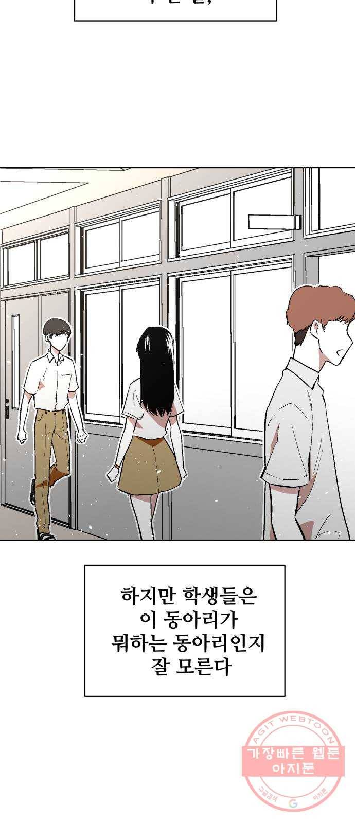 스트릿 워크아웃 18화 29