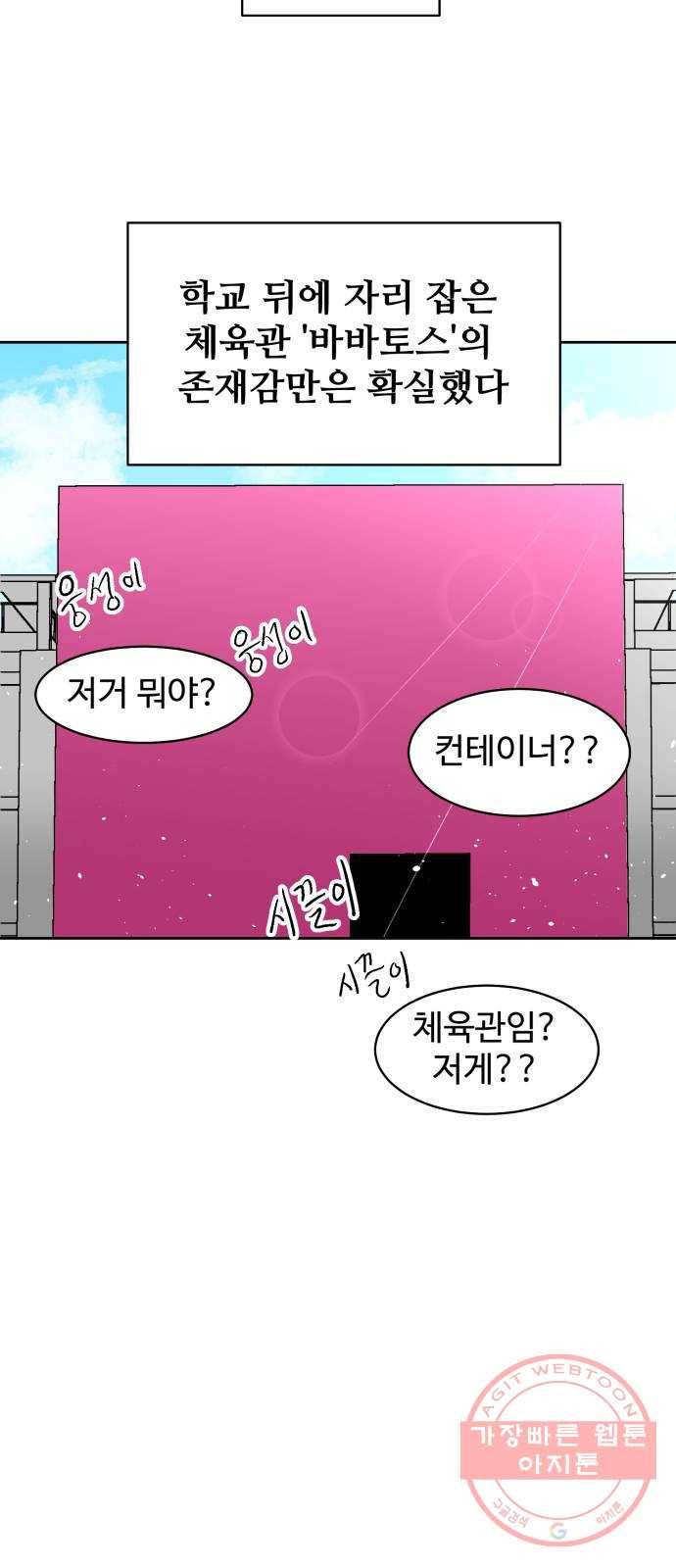스트릿 워크아웃 18화 31