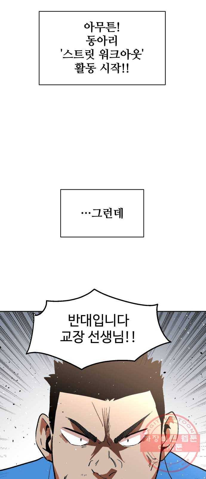 스트릿 워크아웃 18화 32