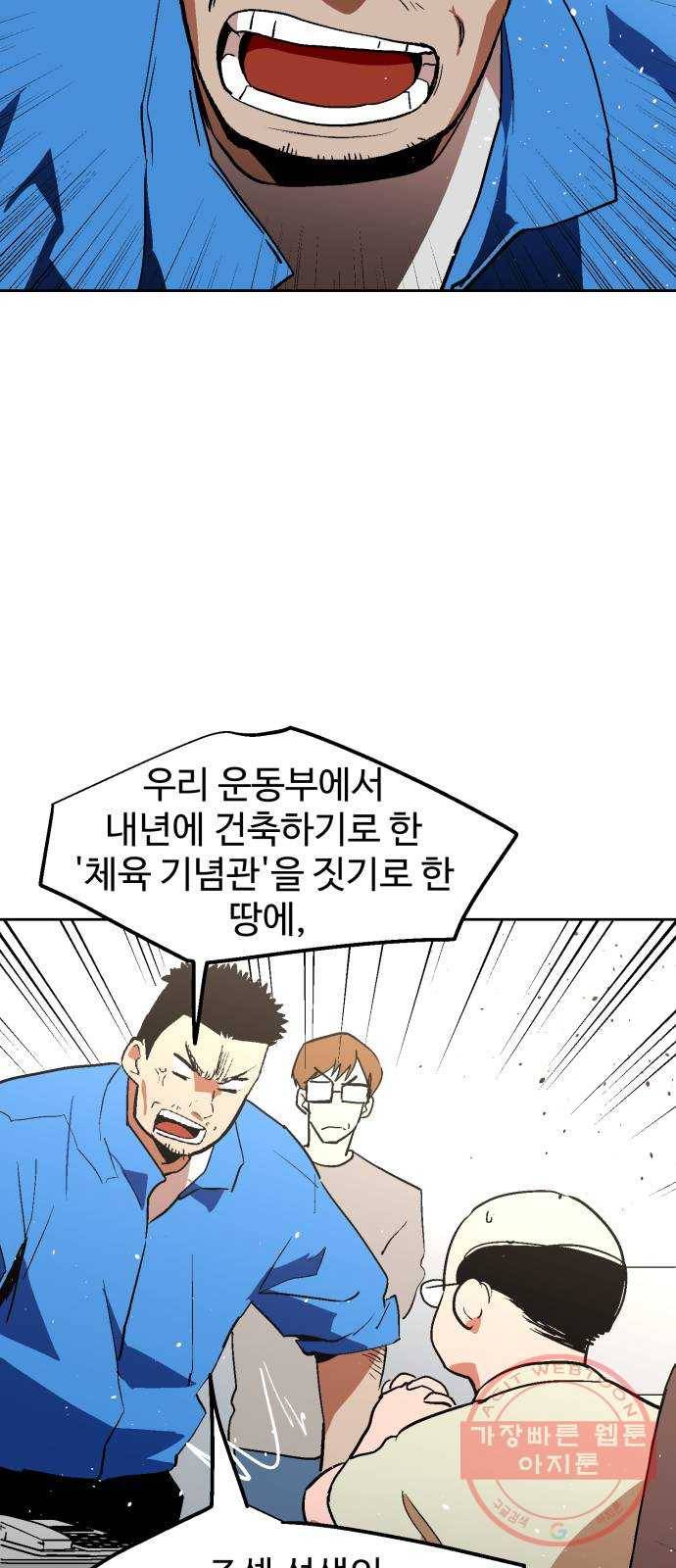 스트릿 워크아웃 18화 33