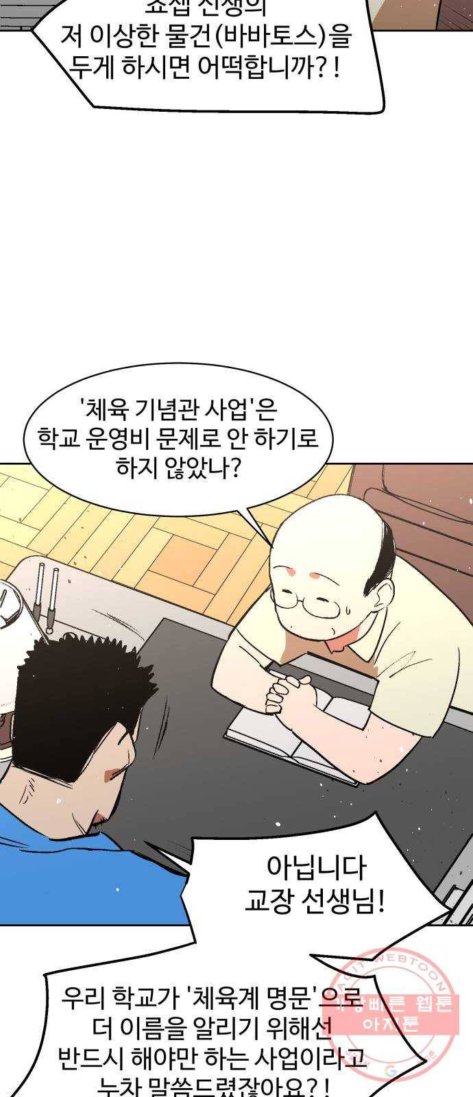 스트릿 워크아웃 18화 34