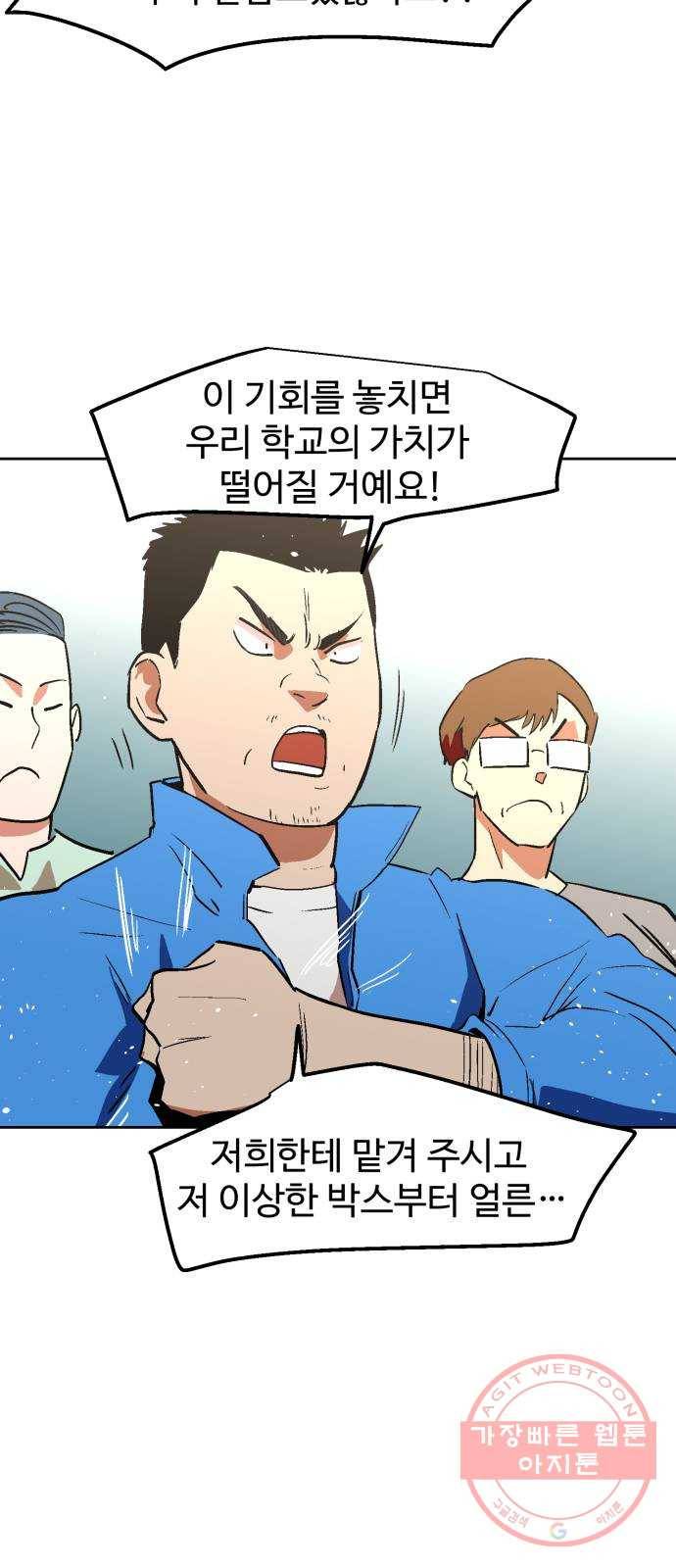 스트릿 워크아웃 18화 35