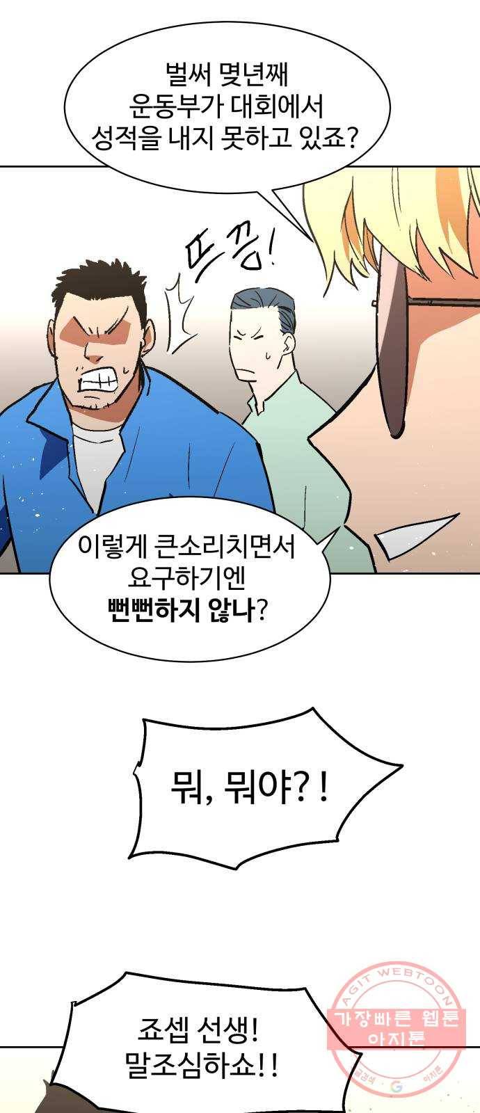 스트릿 워크아웃 18화 37