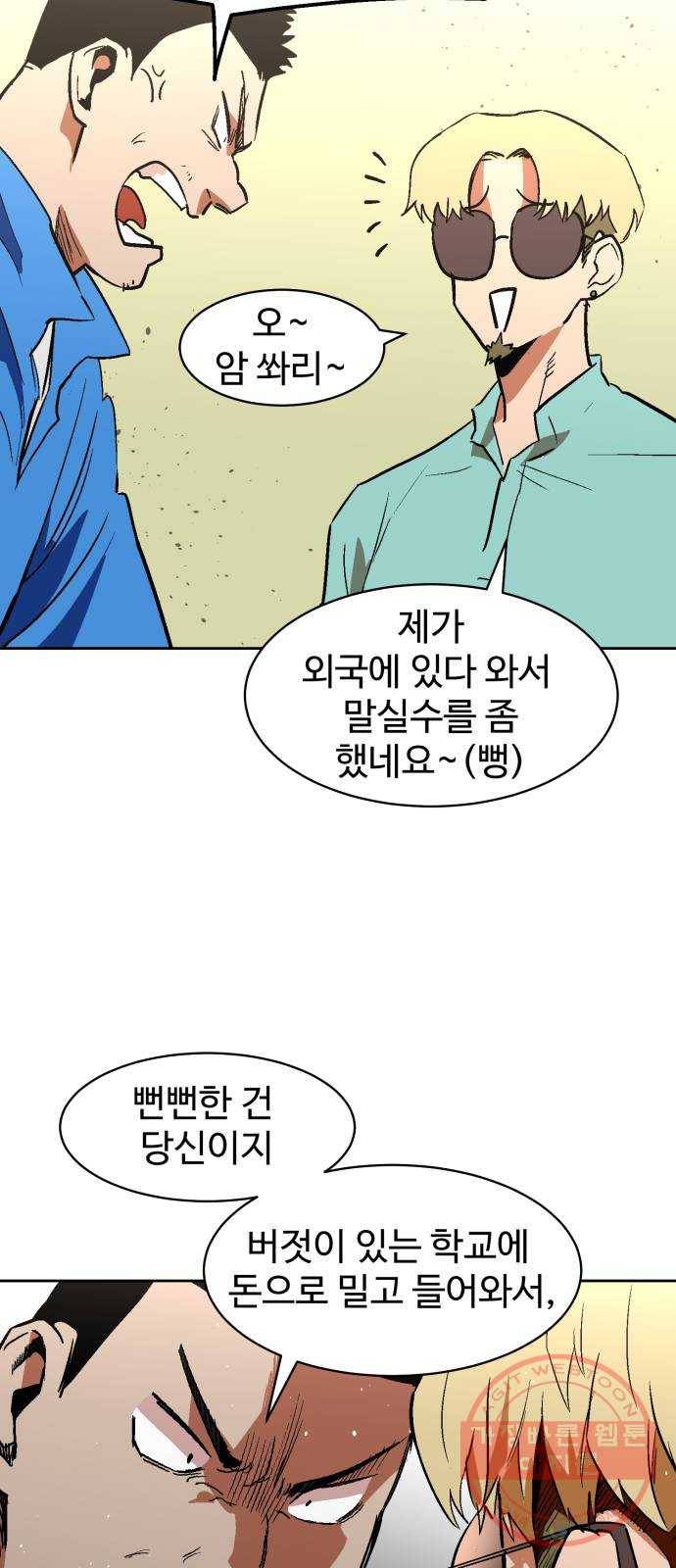 스트릿 워크아웃 18화 38