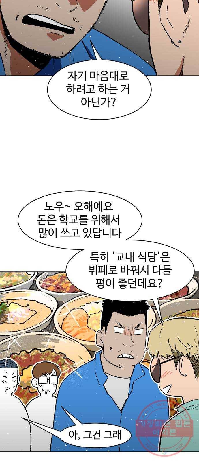 스트릿 워크아웃 18화 39